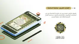 Game screenshot القرآن الكريم - مكتبة الحكمة mod apk