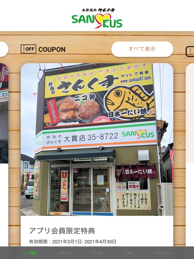 お弁当のさんくす をapp Storeで