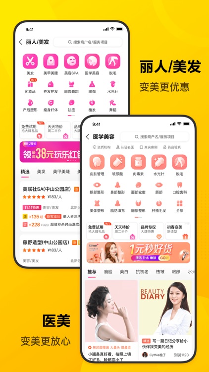 美团-干啥都省钱 screenshot-7
