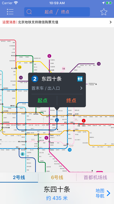 北京地铁-TouchChina screenshot 2