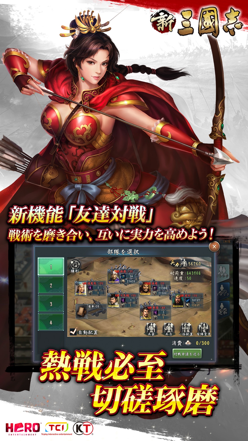 新三國志 育成型戦略シミュレーションゲーム Free Download App For Iphone Steprimo Com