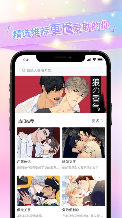 免耽漫画 海量耽美bl漫画by Shenzhen Luobei Interactive Technology Co Ltd