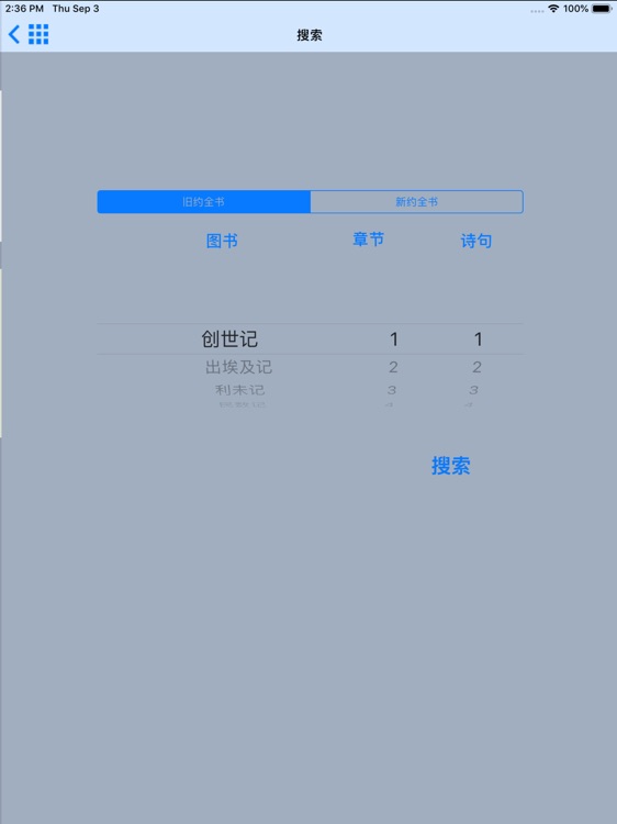 Chinese Bible Offline for iPad screenshot-7
