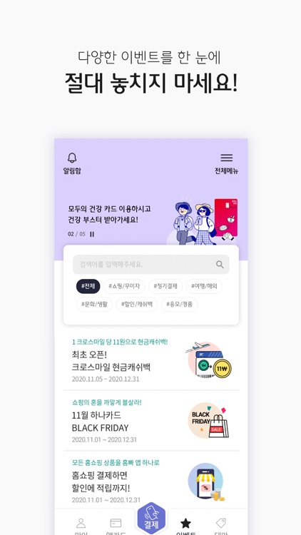 하나원큐 - 하나카드 원큐페이(앱카드) screenshot-4