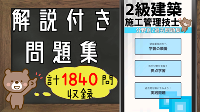 2級建築施工管理技士2021年度対策アプリ紹介画像1