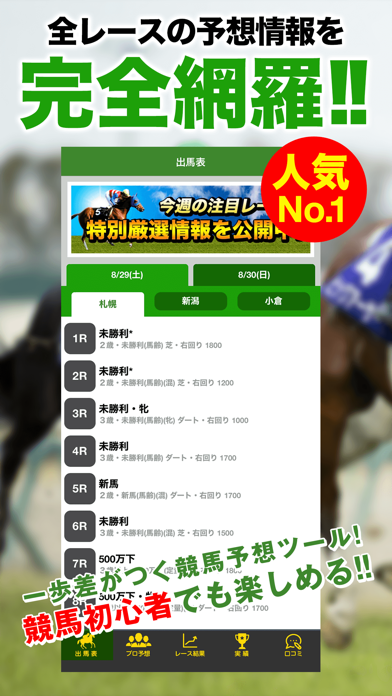 Android 用の Jra競馬予想情報アプリ Apk をダウンロード