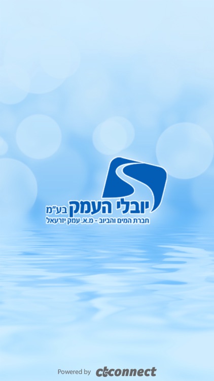 יובלי העמק