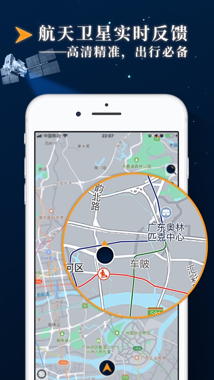 北斗导航-高清卫星地图苹果版 国产实时精准定位导航软件