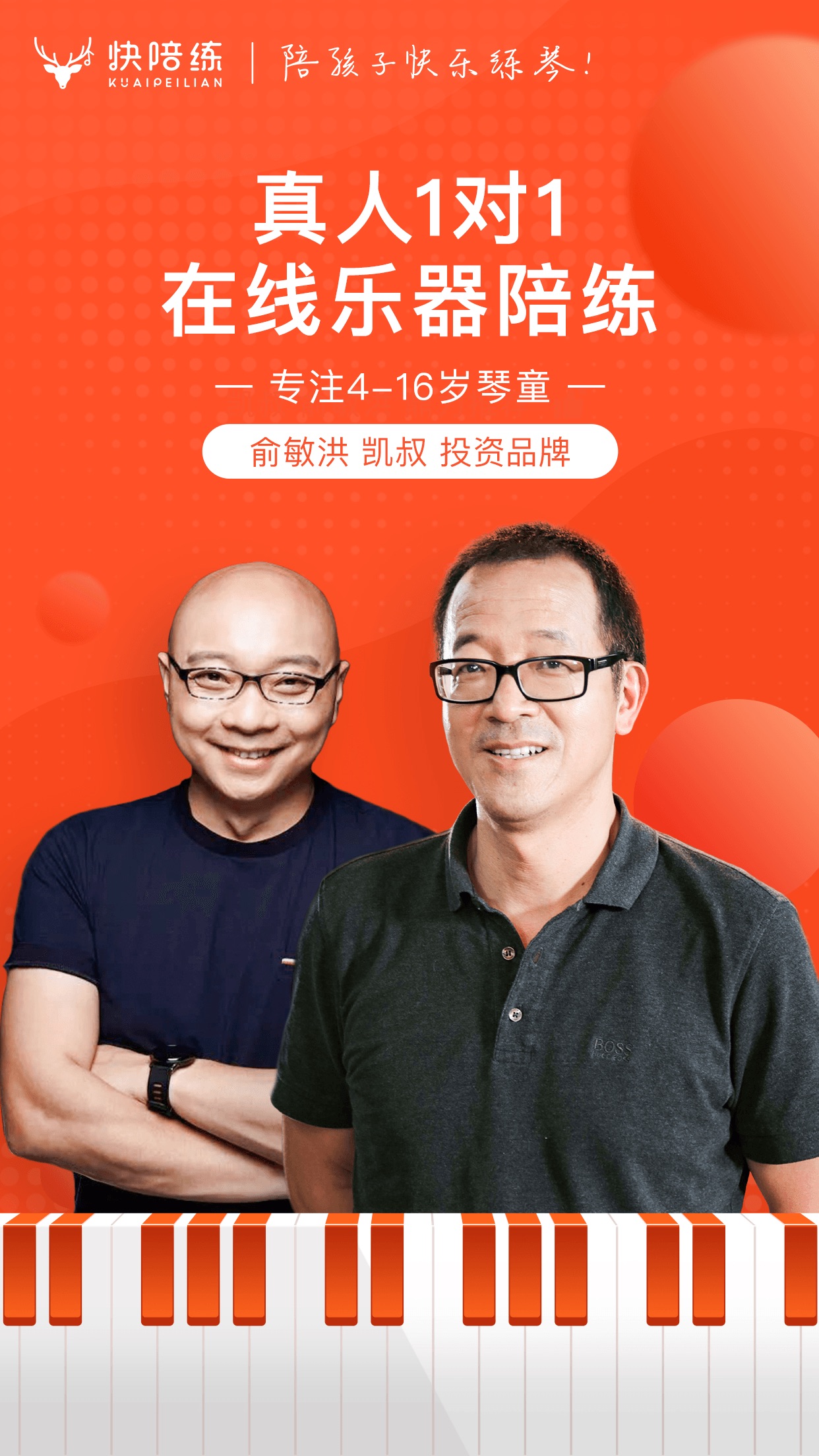 快陪练-.基本信息