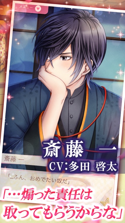 恋愛幕末カレシ 女性向け人気恋愛ゲーム screenshot-3
