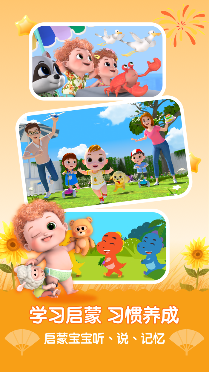 亲宝儿歌-听儿歌讲故事看动画片