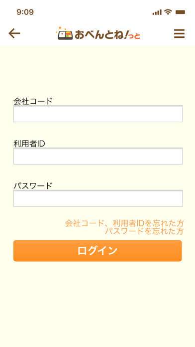 おべんとね!っと紹介画像1