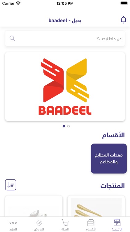 baadeel - بديل screenshot-3