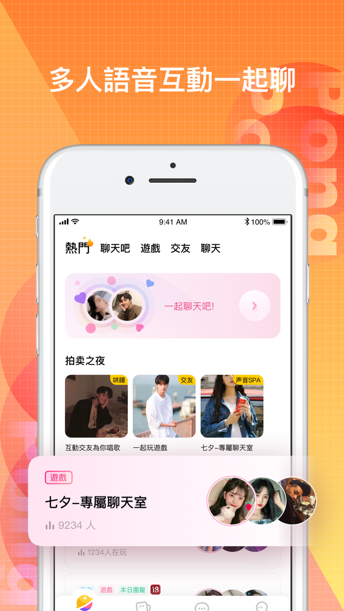 Pong Pong-語音聊天交友平台