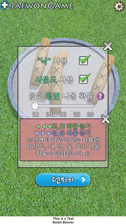 윷던지기2 screenshot-4