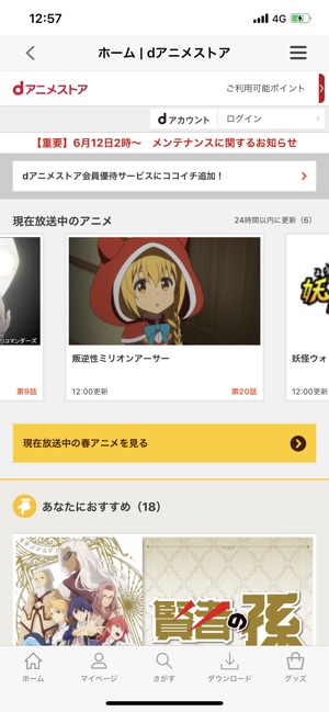 Dアニメストア アニメ見放題サービス をapp Storeで
