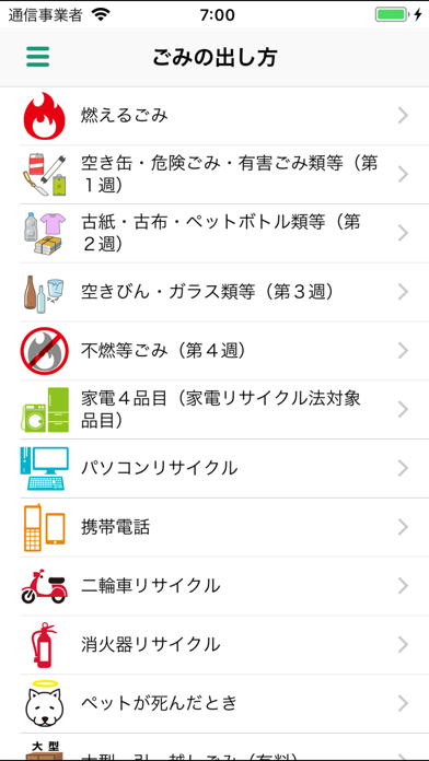 島本ごみ分別アプリ screenshot 3