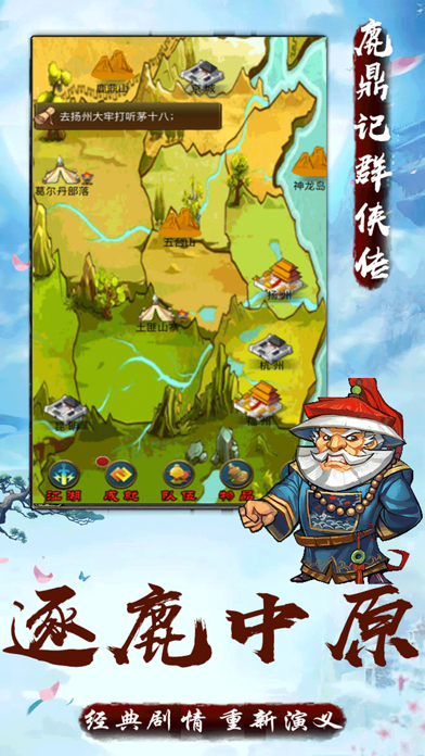 鹿鼎记群侠传 screenshot 1