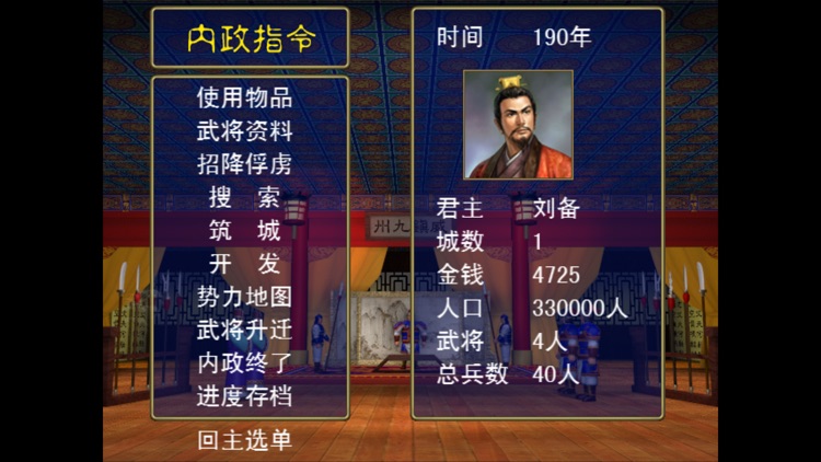 三国志之群雄争霸 screenshot-5