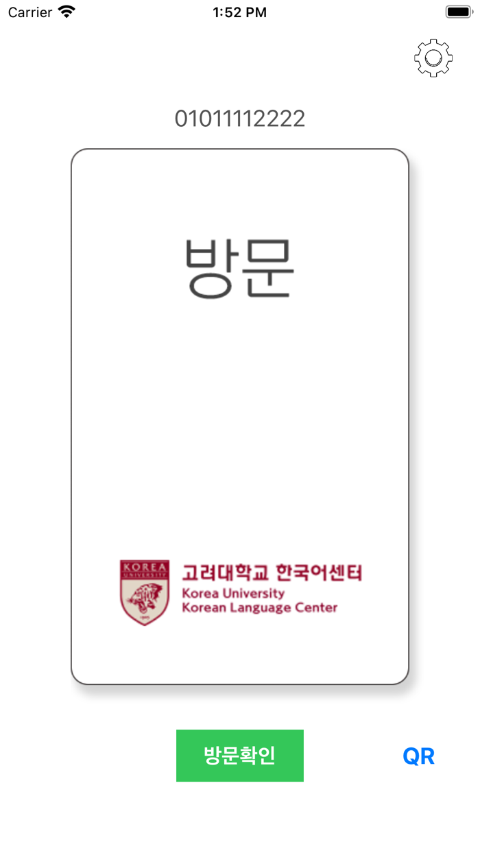 고려대학교전자출입명부