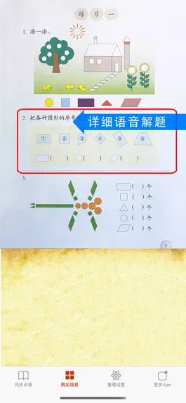 Game screenshot 人教版小学数学同步教材语音课本 apk