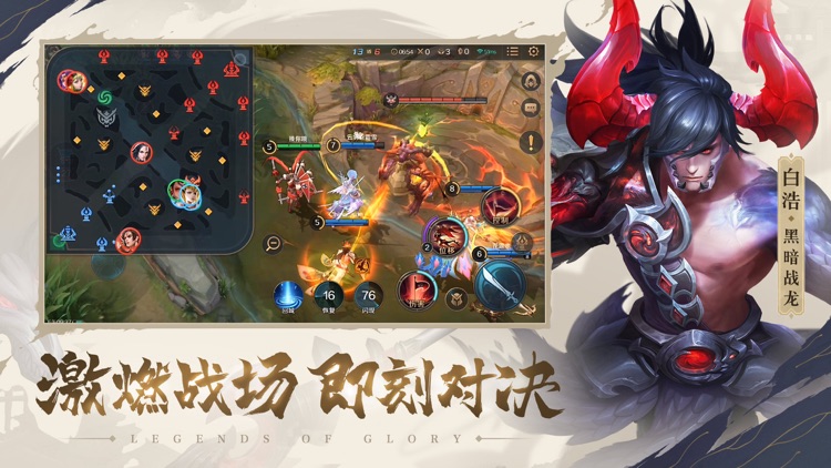 曙光英雄-5V5全民对战手游 screenshot-4