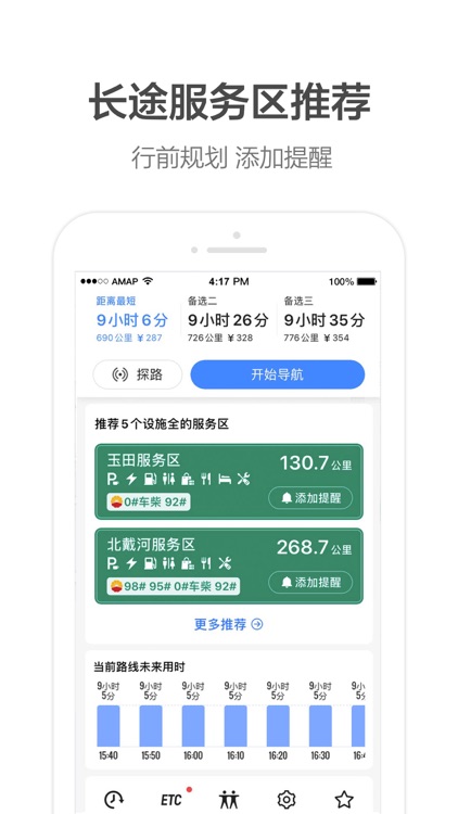 高德地图-精准地图,导航出行必备 screenshot-0