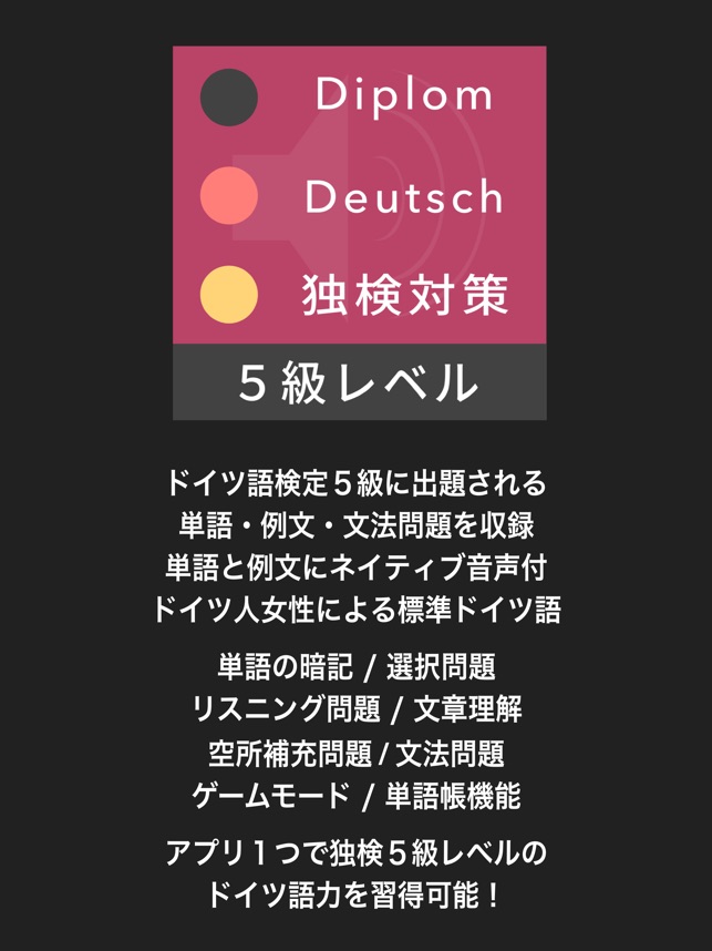 ドイツ語検定５級対策 Diplom Deutsch On The App Store