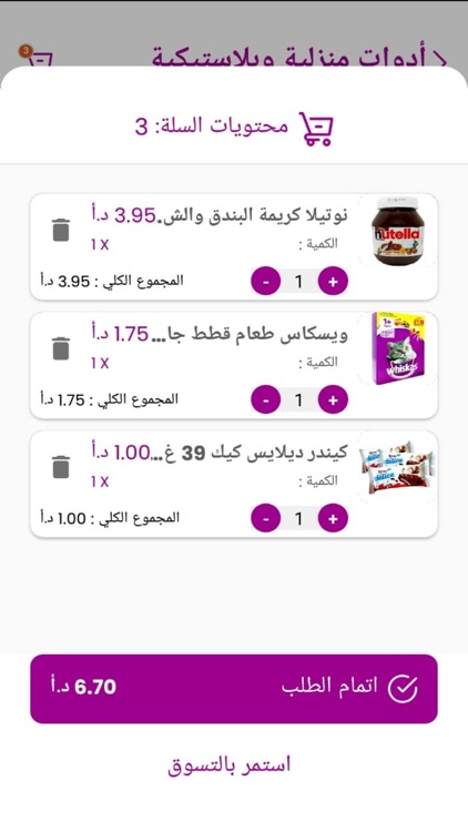 Abdeen Markets screenshot-4