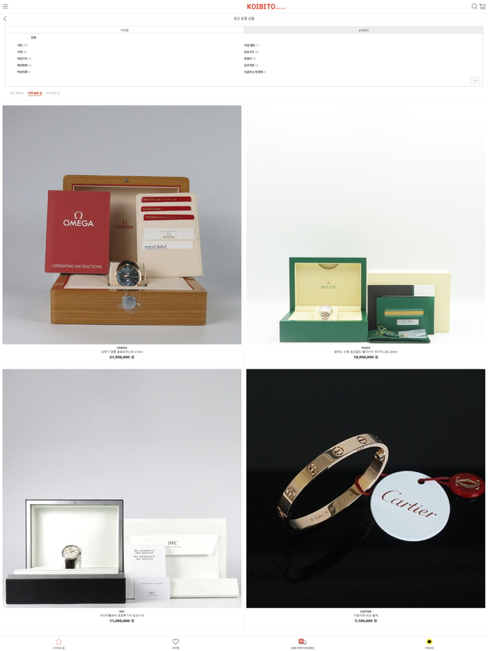 고이비토 - 명품감정 중고명품 현금매입