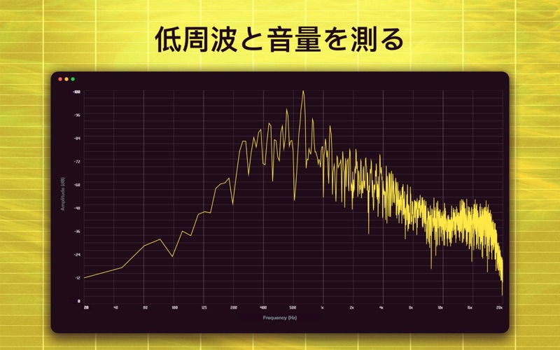 サウンド・アナライザー：周波数と音量の測定 screenshot1