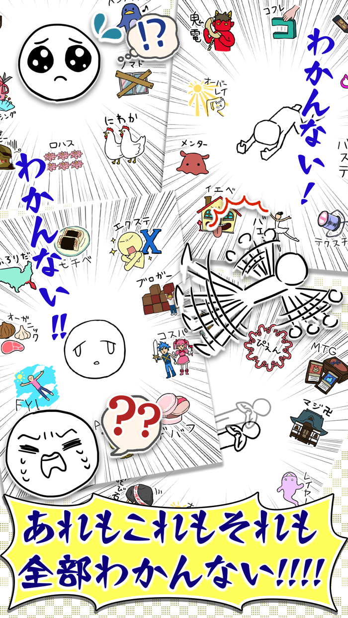 わかんないさがし：カタカナ語イラストクイズゲーム