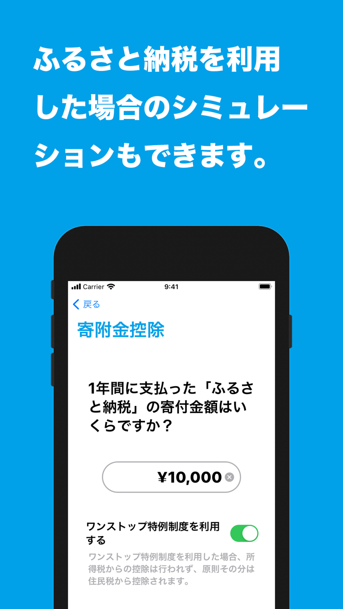所得税と住民税の計算