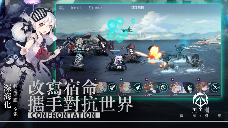 黑潮：深海覺醒 screenshot-3