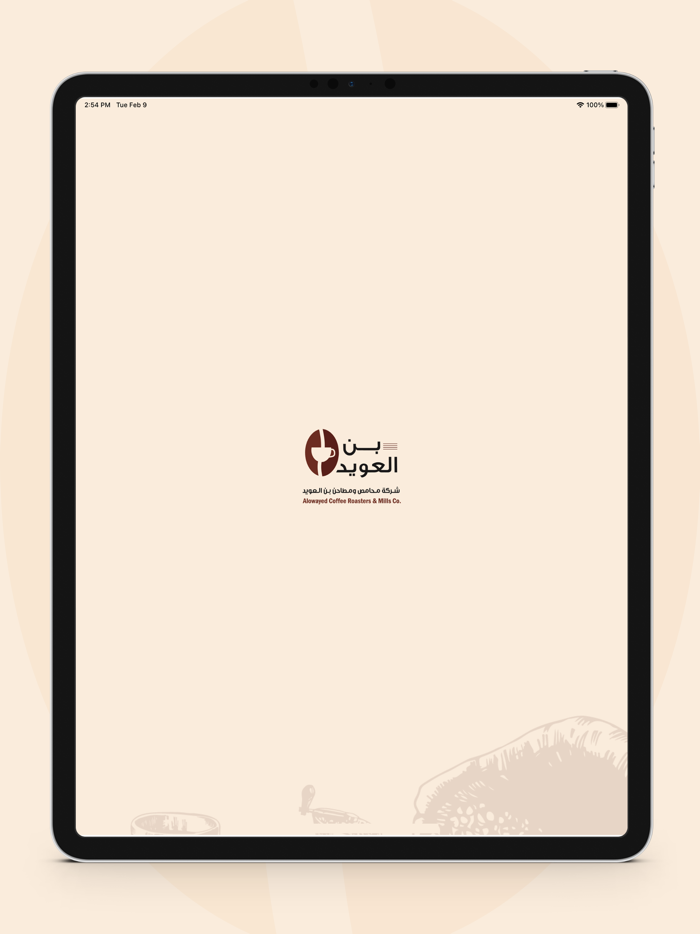 Al Owayed Coffee - بن العويد