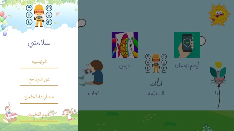 Salamty | سلامتي screenshot-3