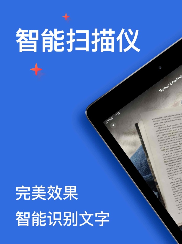 全能扫描-扫描王OCR文件扫描仪pdf