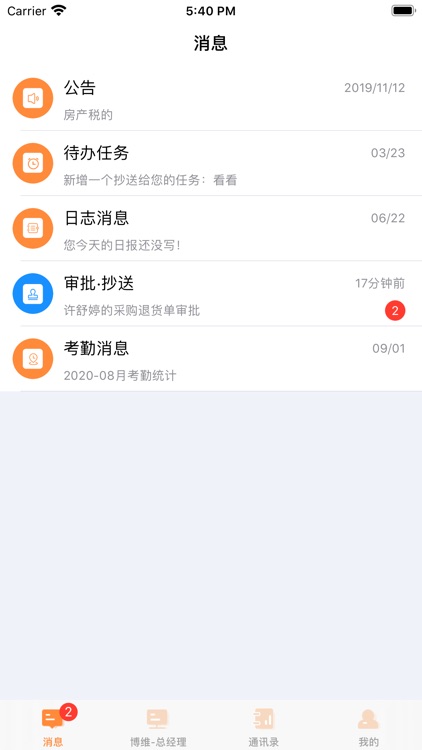 博维智能办公