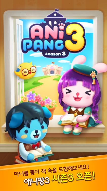 애니팡3