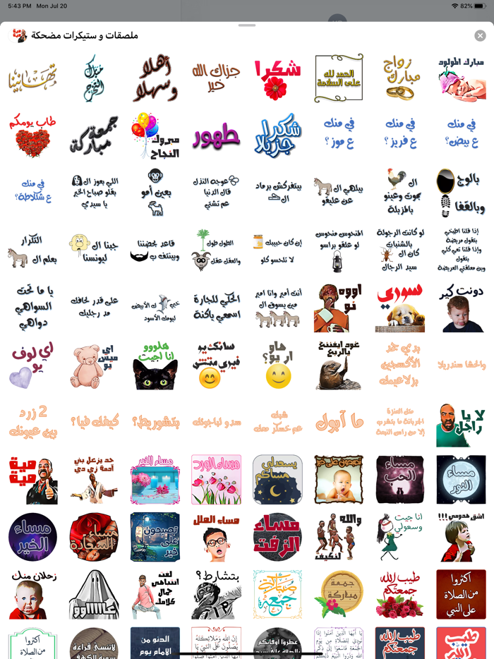 ملصقات و ستيكرات مضحكة