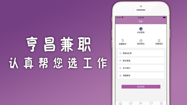 亨昌兼职-认真帮您选工作 screenshot-3