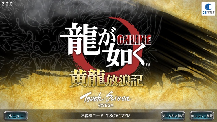 龍が如く ONLINE-抗争RPG、極道達の喧嘩バトル
