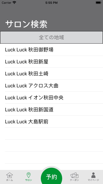 Luck Luck 公式アプリ