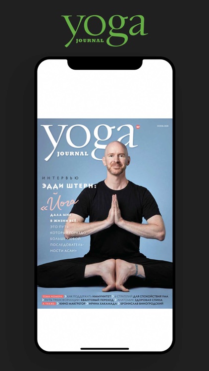 Yoga Journal Russia