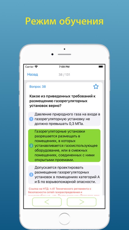 Промышленная безопасность тест screenshot-4