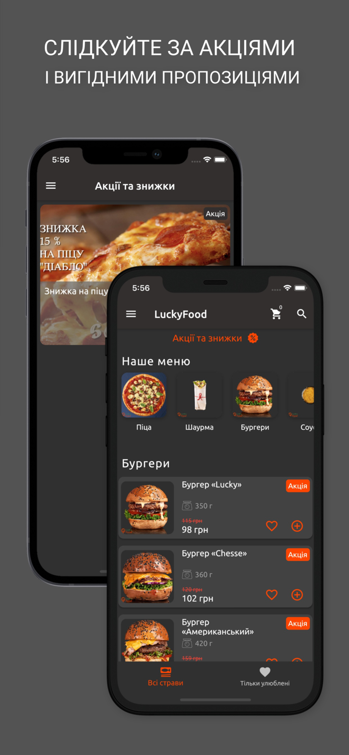Лакі Фуд - доставка їжі