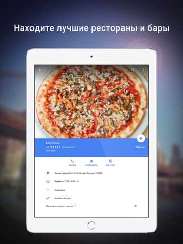 Скриншот из Google Maps - Transit & Food