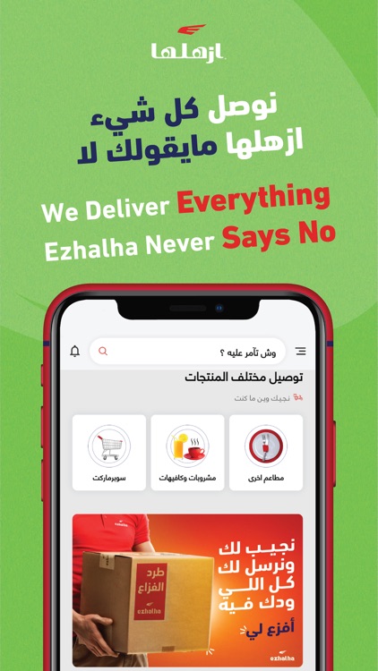 Ezhalha | ازهلها screenshot-4