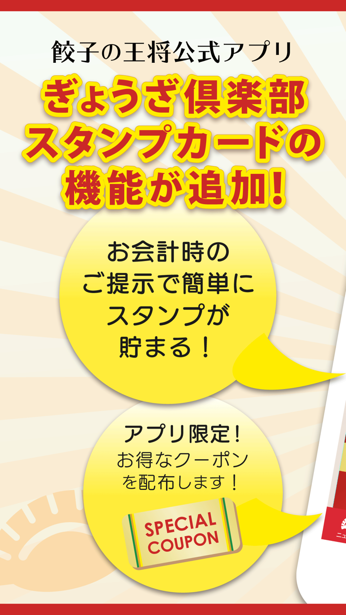 餃子の王将公式アプリ