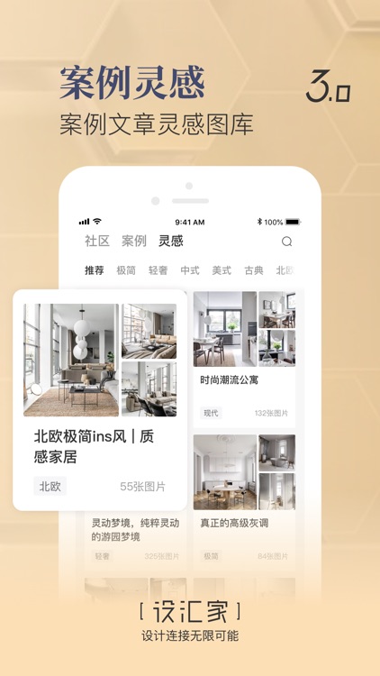 设汇家-设计连接无限可能 screenshot-3